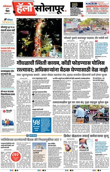 Lokmat Marathi ePaper daily