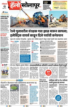 Lokmat Marathi ePaper daily