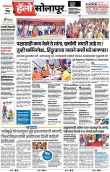 Lokmat Marathi ePaper daily