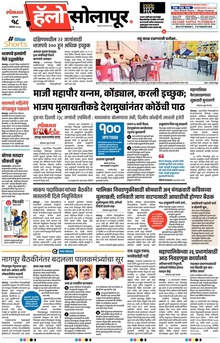Lokmat Marathi ePaper daily