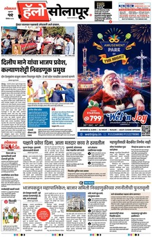 Lokmat Marathi ePaper daily