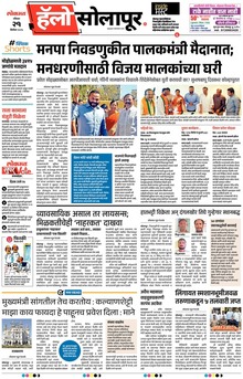 Lokmat Marathi ePaper daily