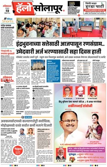 Lokmat Marathi ePaper daily