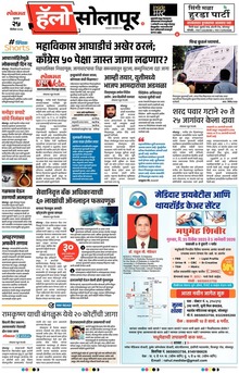 Lokmat Marathi ePaper daily