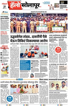 Lokmat Marathi ePaper daily