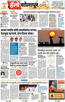 Lokmat Marathi ePaper daily