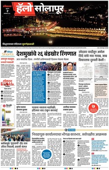 Lokmat Marathi ePaper daily