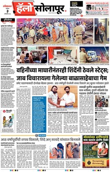 Lokmat Marathi ePaper daily