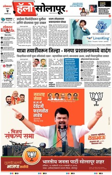 Lokmat Marathi ePaper daily