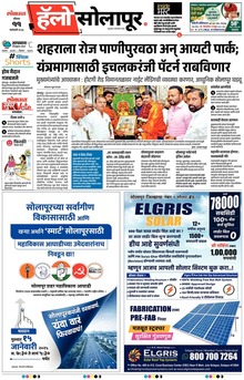 Lokmat Marathi ePaper daily