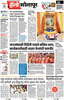 Lokmat Marathi ePaper daily