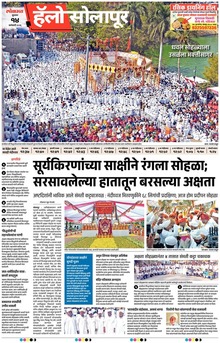 Lokmat Marathi ePaper daily