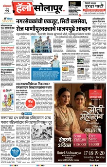Lokmat Marathi ePaper daily