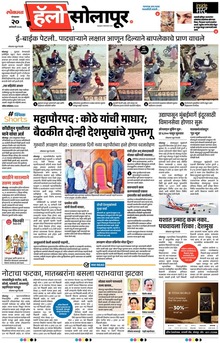 Lokmat Marathi ePaper daily