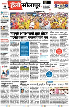 Lokmat Marathi ePaper daily