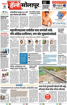 Lokmat Marathi ePaper daily