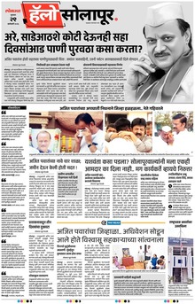 Lokmat Marathi ePaper daily
