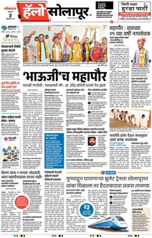 Lokmat Marathi ePaper daily