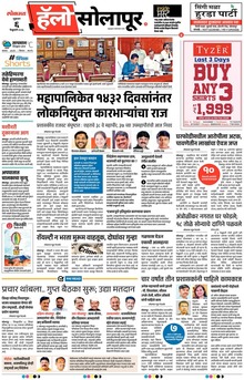 Lokmat Marathi ePaper daily