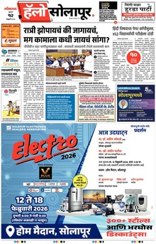 Lokmat Marathi ePaper daily