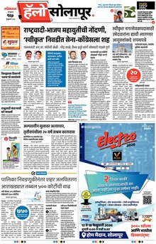 Lokmat Marathi ePaper daily