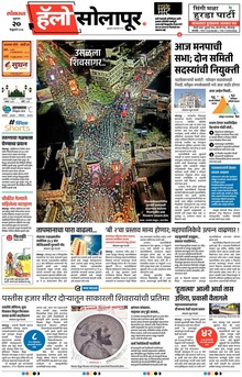 Lokmat Marathi ePaper daily