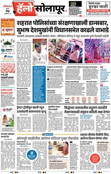 Lokmat Marathi ePaper daily