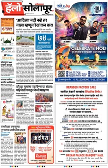 Lokmat Marathi ePaper daily