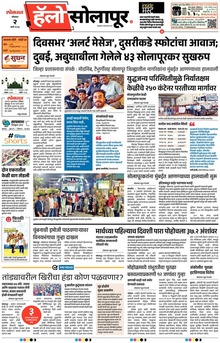 Lokmat Marathi ePaper daily