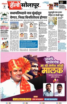 Lokmat Marathi ePaper daily