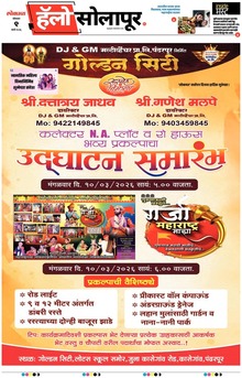 Lokmat Marathi ePaper daily