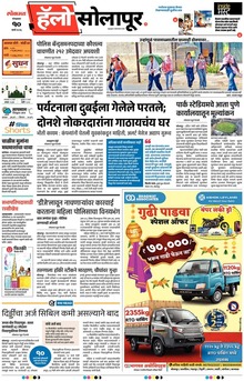 Lokmat Marathi ePaper daily