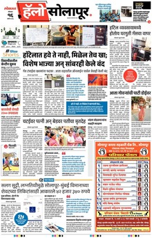 Lokmat Marathi ePaper daily