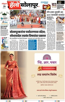 Lokmat Marathi ePaper daily