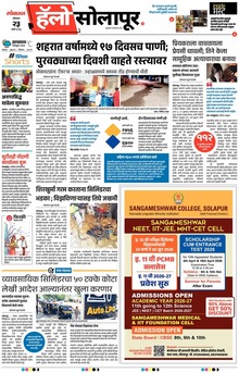 Lokmat Marathi ePaper daily