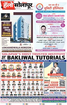 Lokmat Marathi ePaper daily