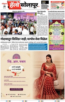 Lokmat Marathi ePaper daily