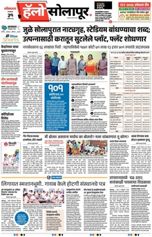 Lokmat Marathi ePaper daily