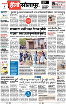 Lokmat Marathi ePaper daily