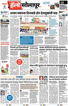 Lokmat Marathi ePaper daily