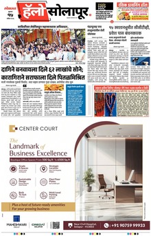 Lokmat Marathi ePaper daily