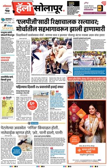 Lokmat Marathi ePaper daily