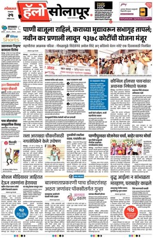 Lokmat Marathi ePaper daily