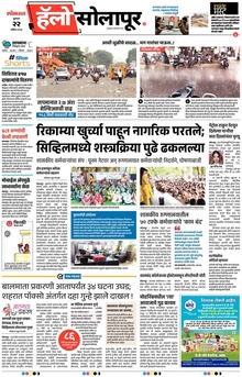 Lokmat Marathi ePaper daily