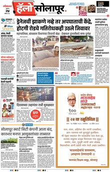 Lokmat Marathi ePaper daily