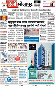 Lokmat Marathi ePaper daily