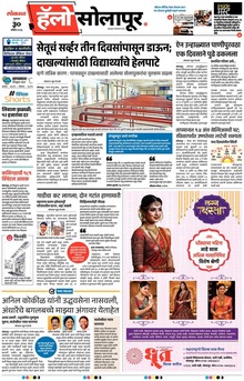 Lokmat Marathi ePaper daily