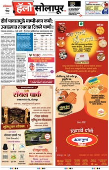 Lokmat Marathi ePaper daily
