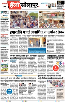 Lokmat Marathi ePaper daily