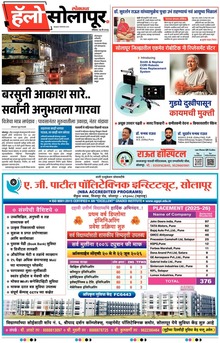 Lokmat Marathi ePaper daily